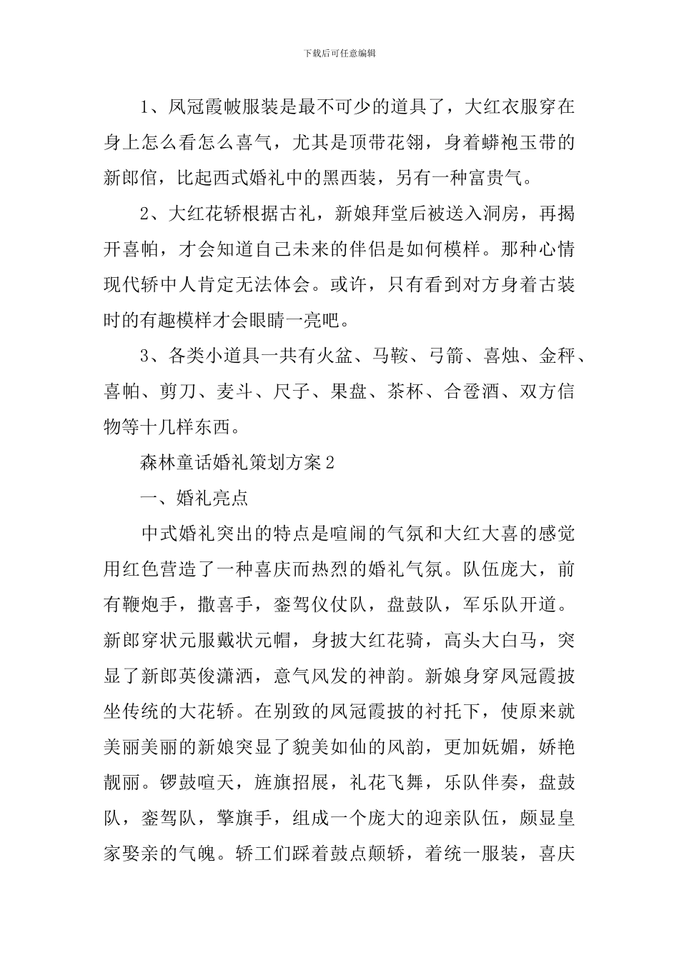 森林童话婚礼策划方案_第3页