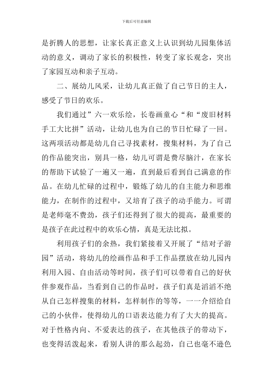 六一儿童节活动总结的范文_第2页