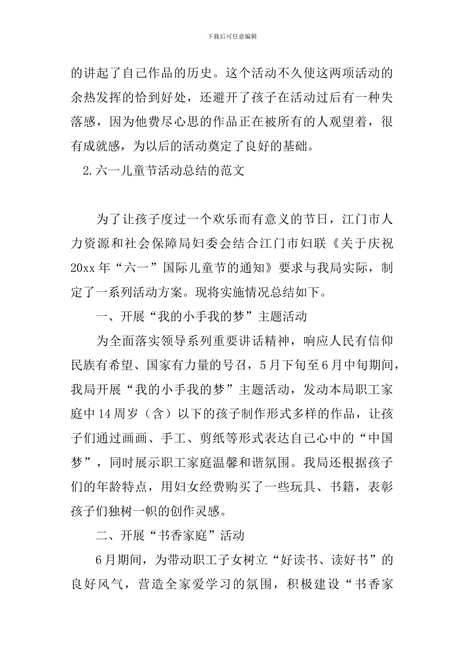 六一儿童节活动总结的范文_第3页