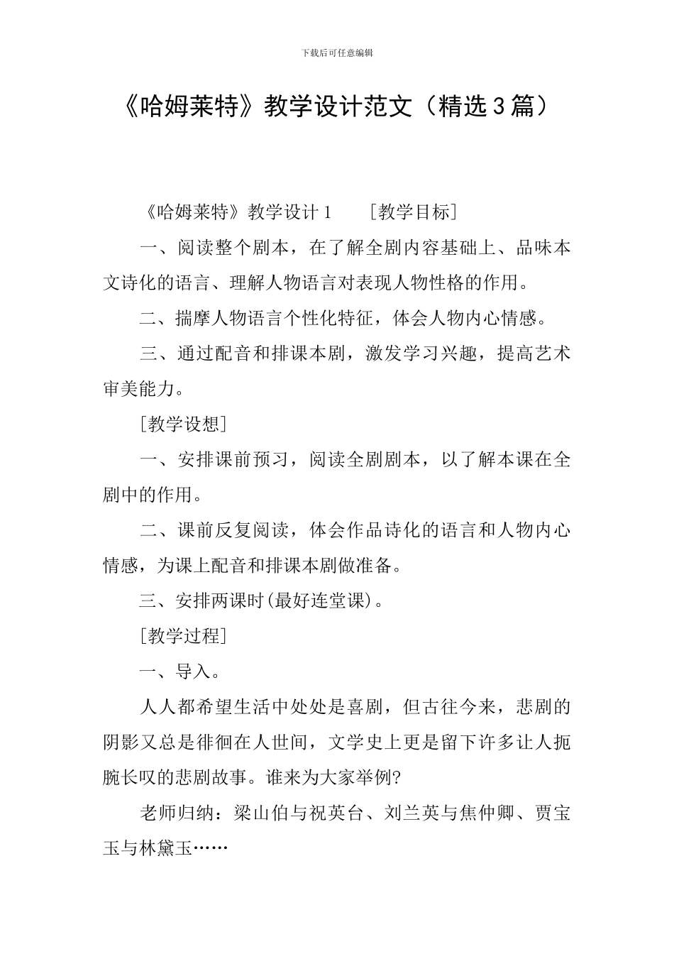 《哈姆莱特》教学设计范文_第1页