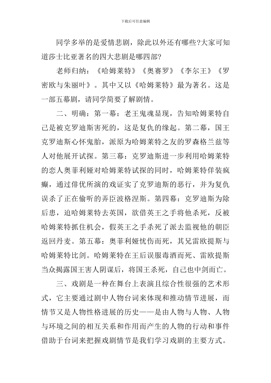 《哈姆莱特》教学设计范文_第2页