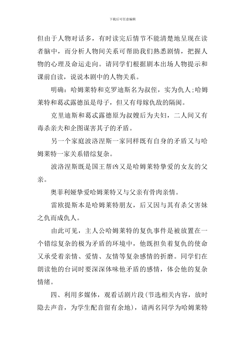 《哈姆莱特》教学设计范文_第3页