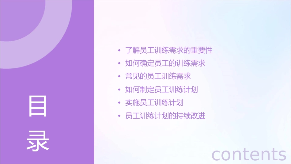 协助员工了解训练需求课件_第2页