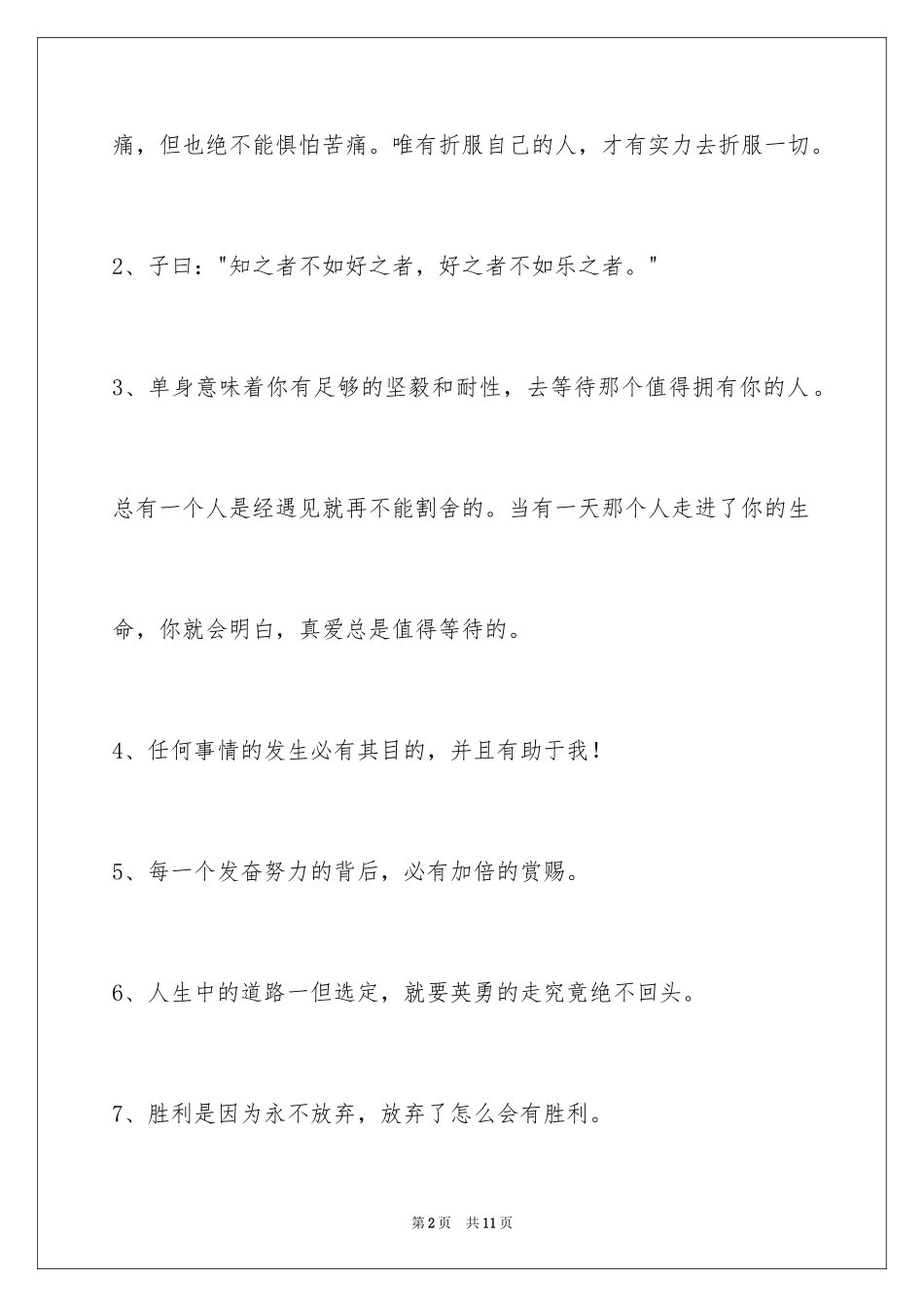 2024励志名言56条_第2页