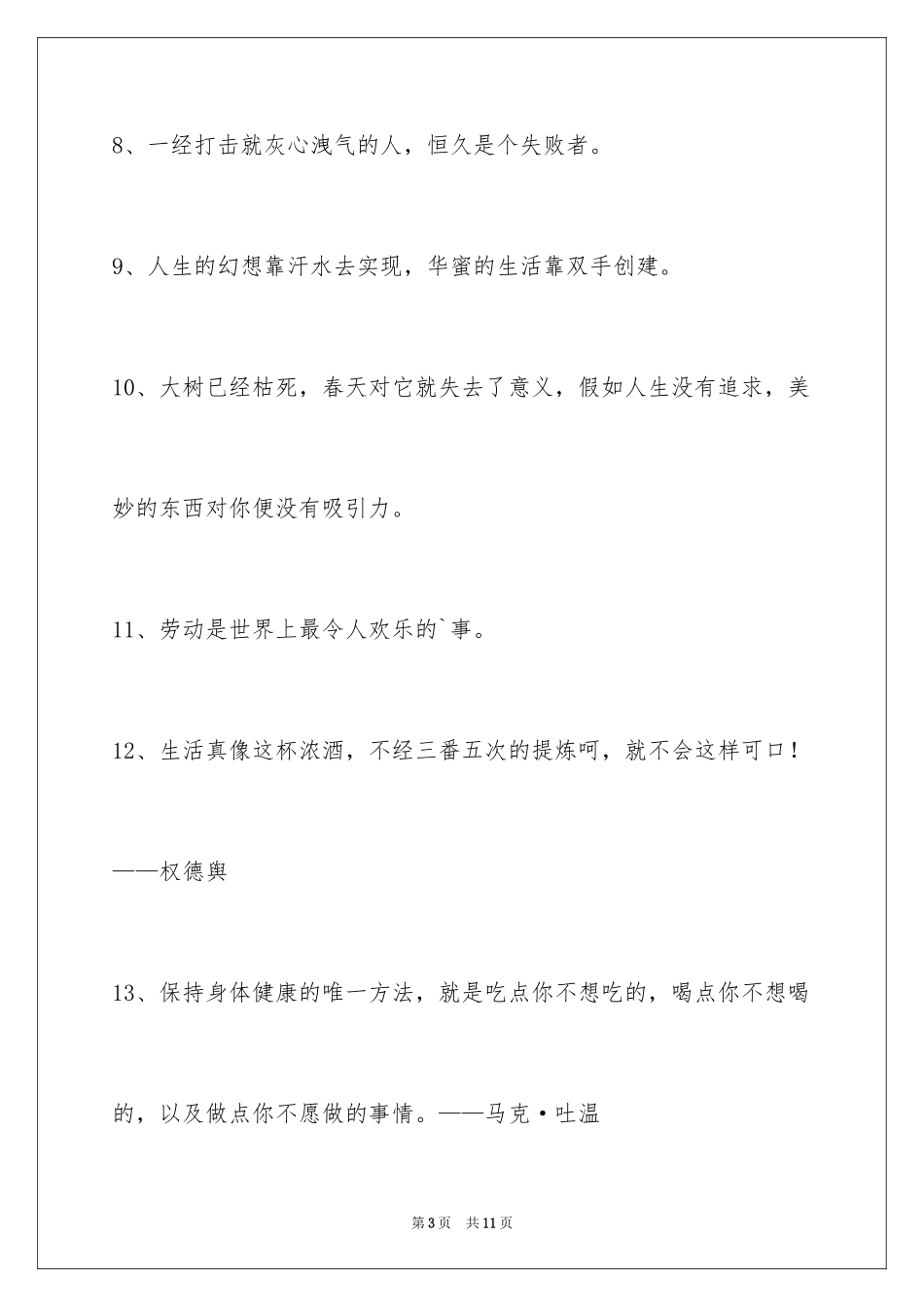 2024励志名言56条_第3页