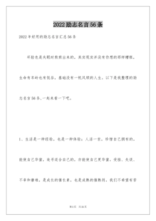 2024励志名言56条