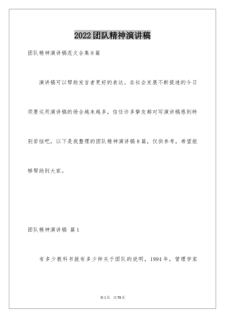 2024团队精神演讲稿_195