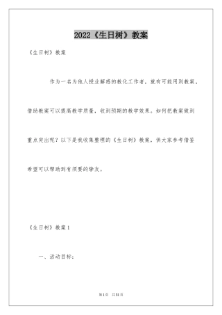 2024《生日树》教案