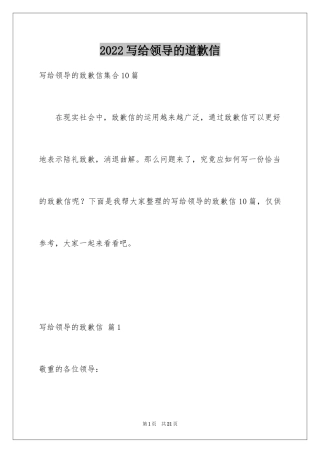 2024写给领导的道歉信_47