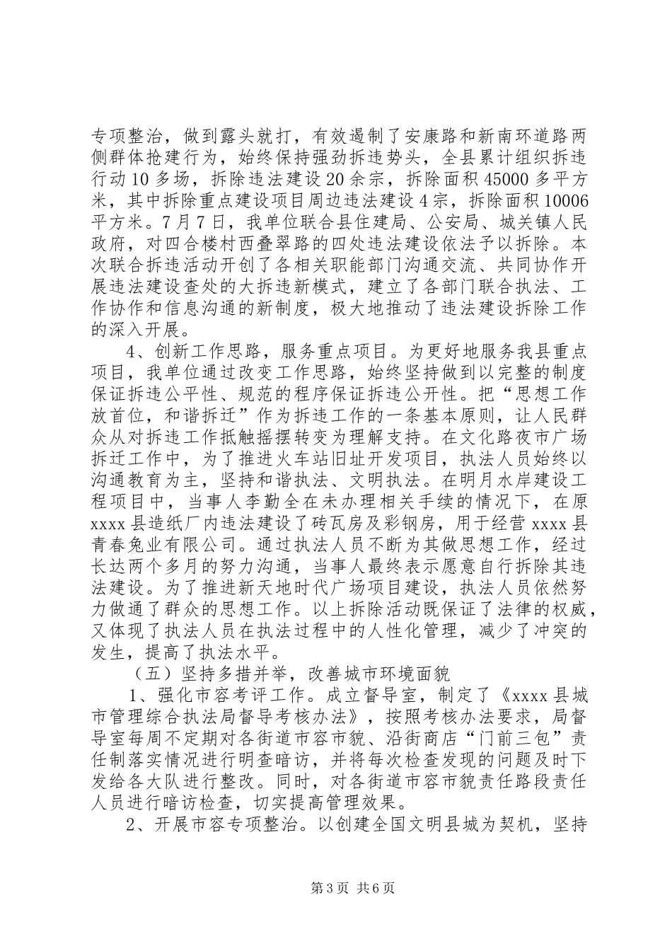 执法局年终工作总结 _第3页