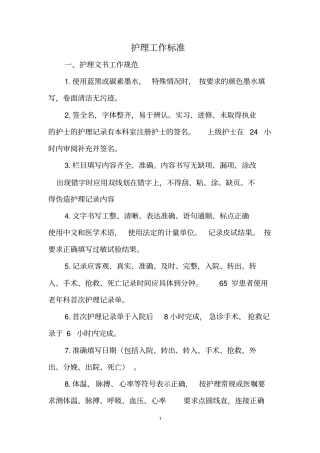 医院各种医疗管理标准剖析