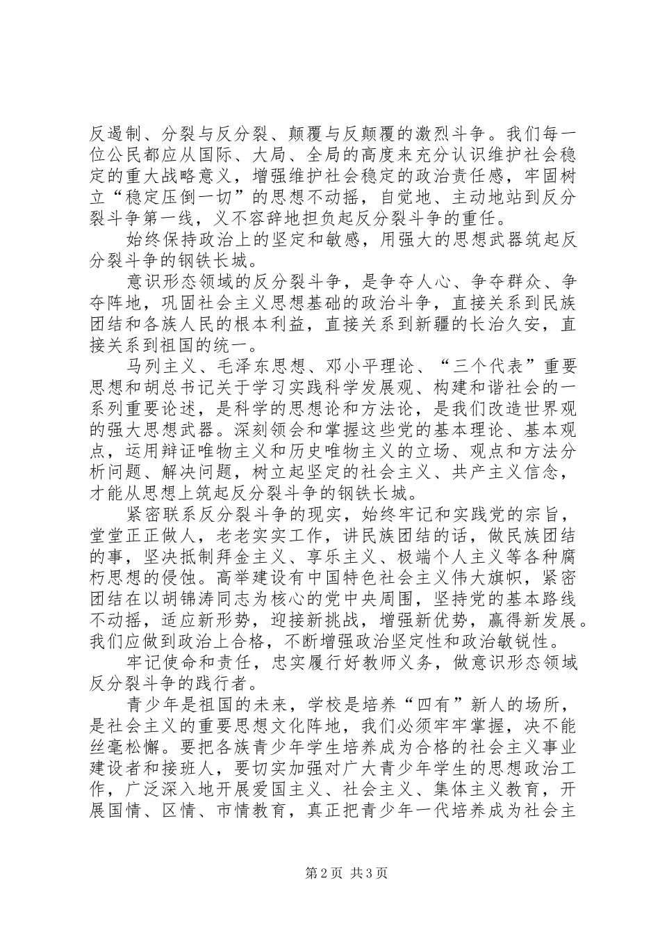 意识形态领域体会心得_第2页