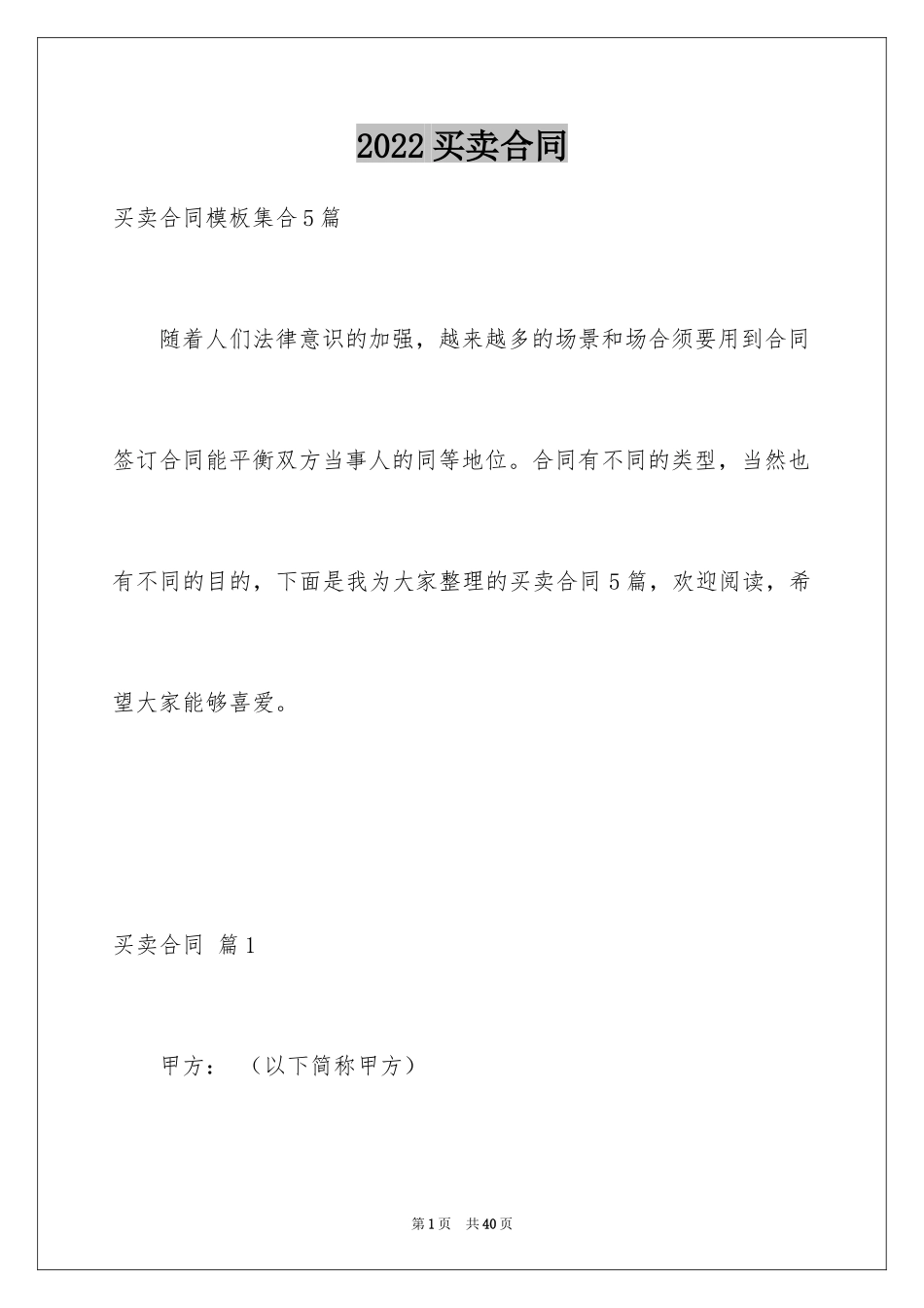 2024买卖合同_2418_第1页