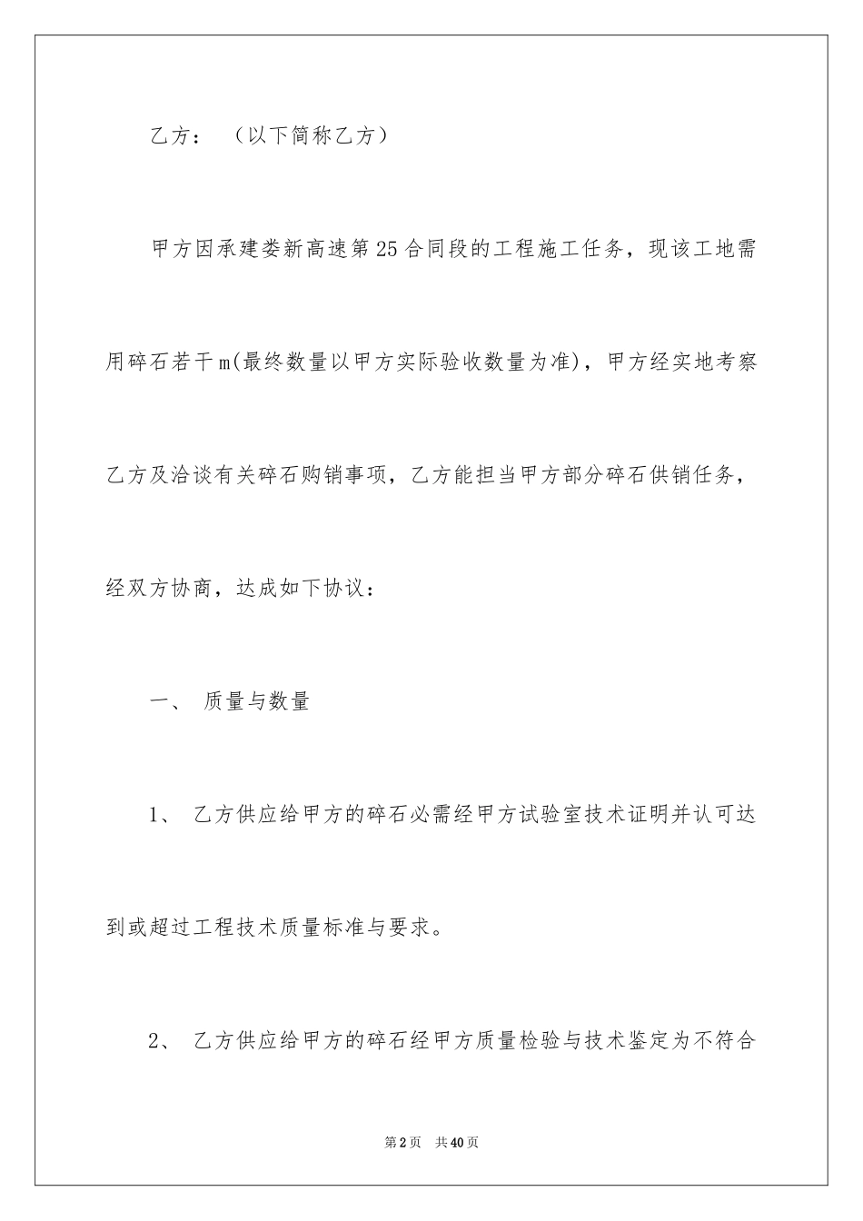 2024买卖合同_2418_第2页
