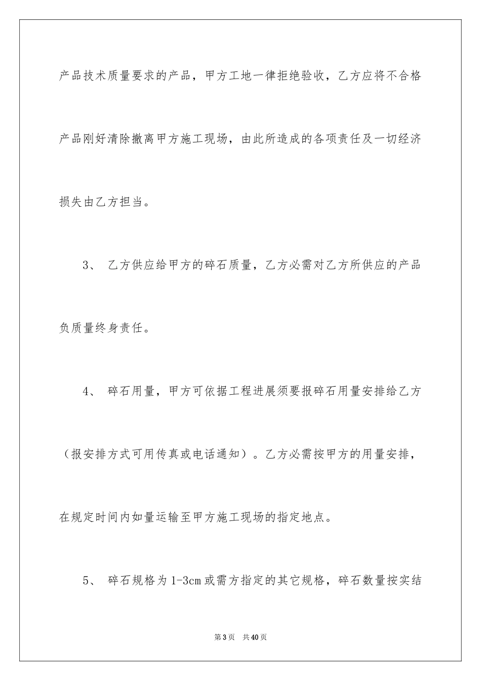 2024买卖合同_2418_第3页