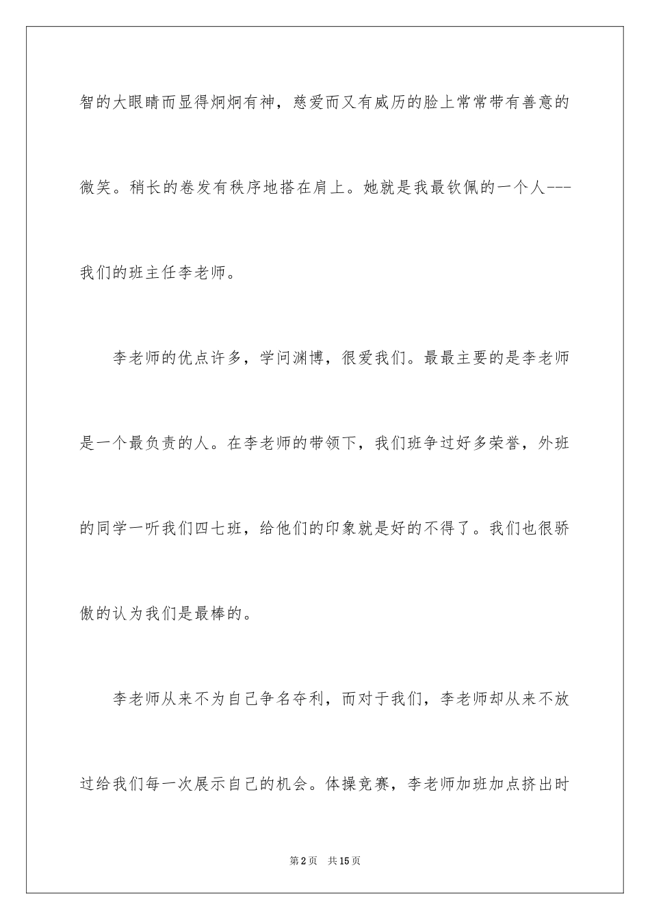 2024初中满分作文_44_第2页