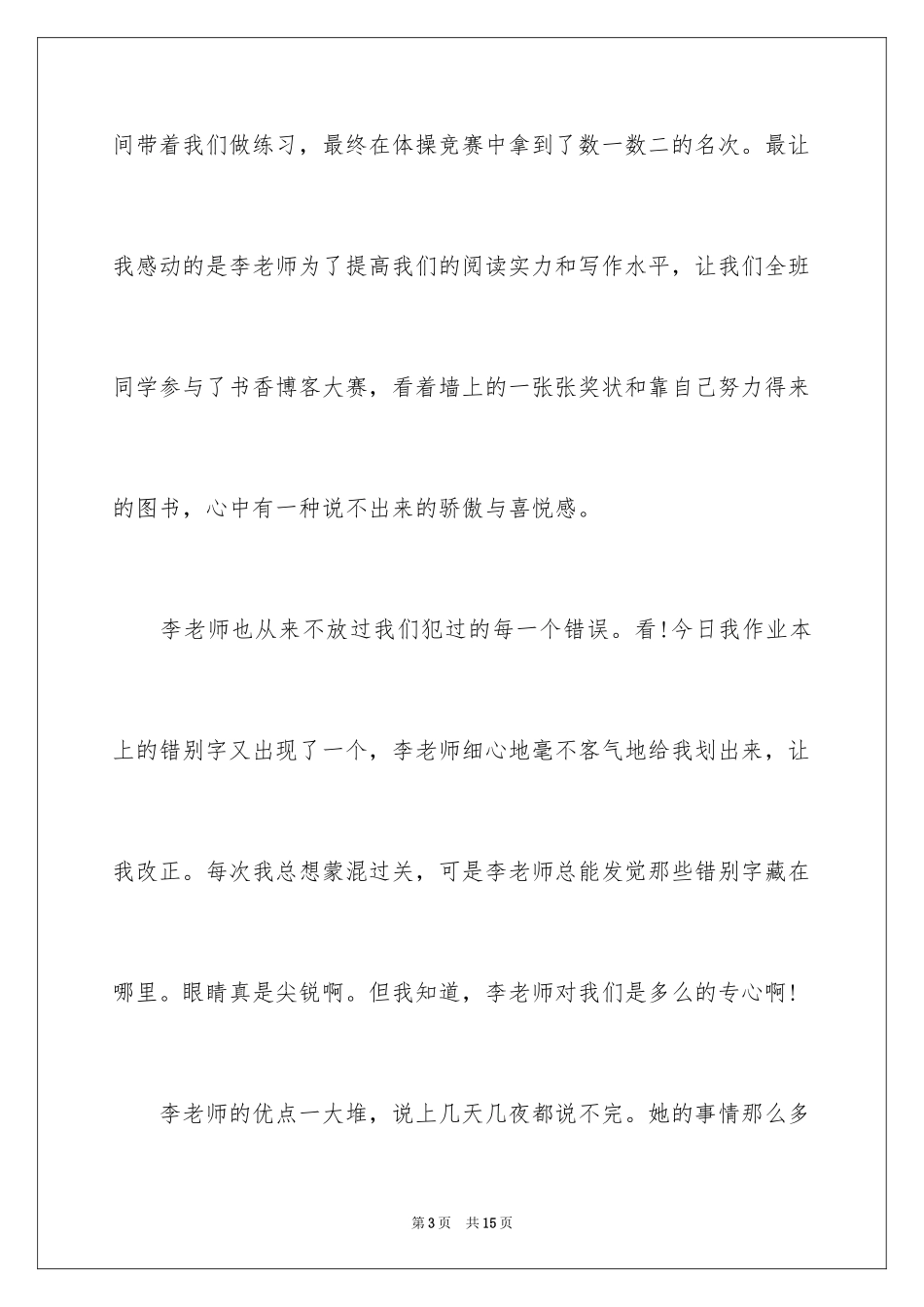 2024初中满分作文_44_第3页