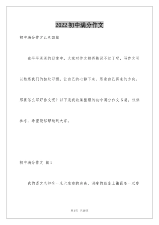 2024初中满分作文_44