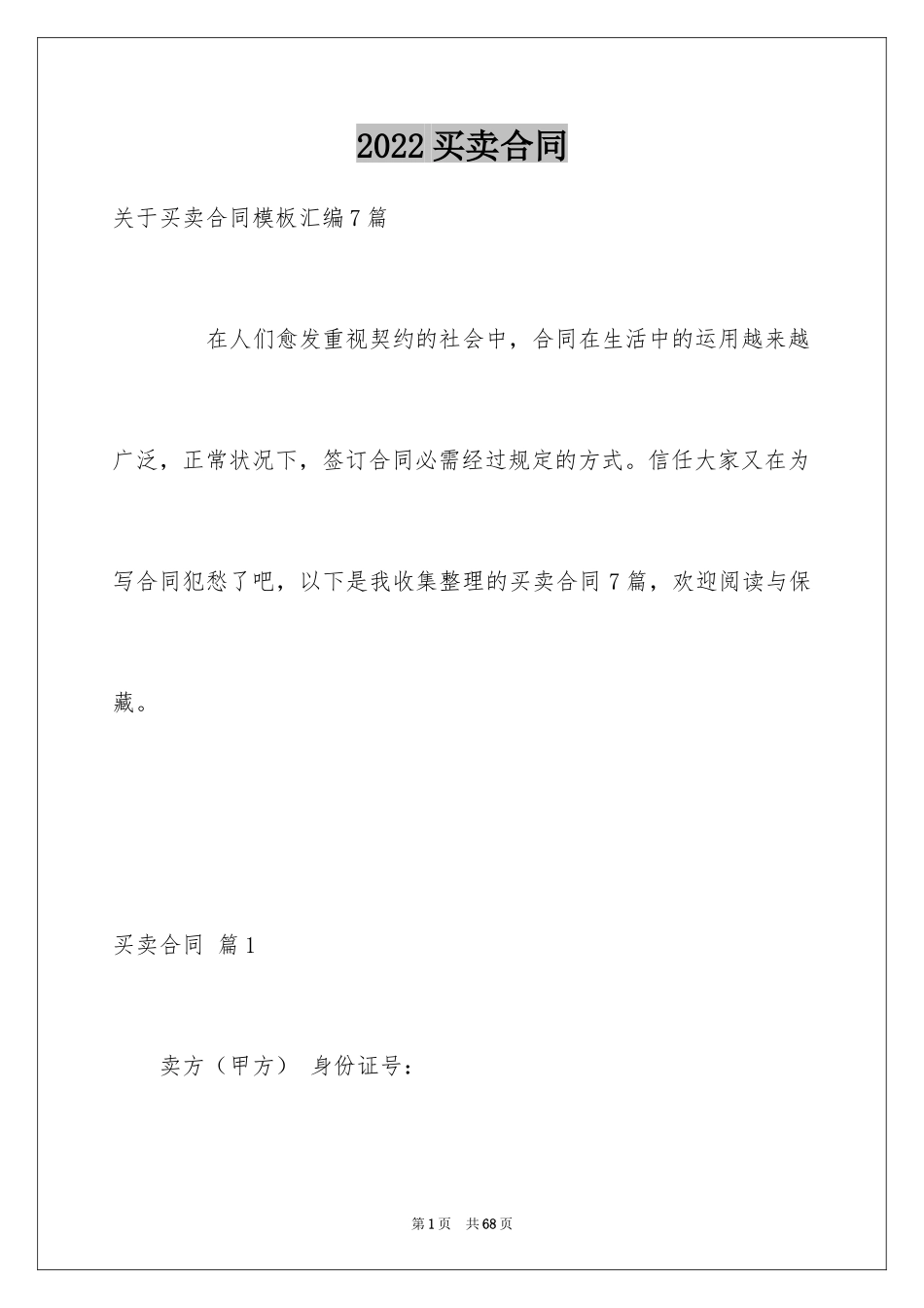 2024买卖合同_1489_第1页