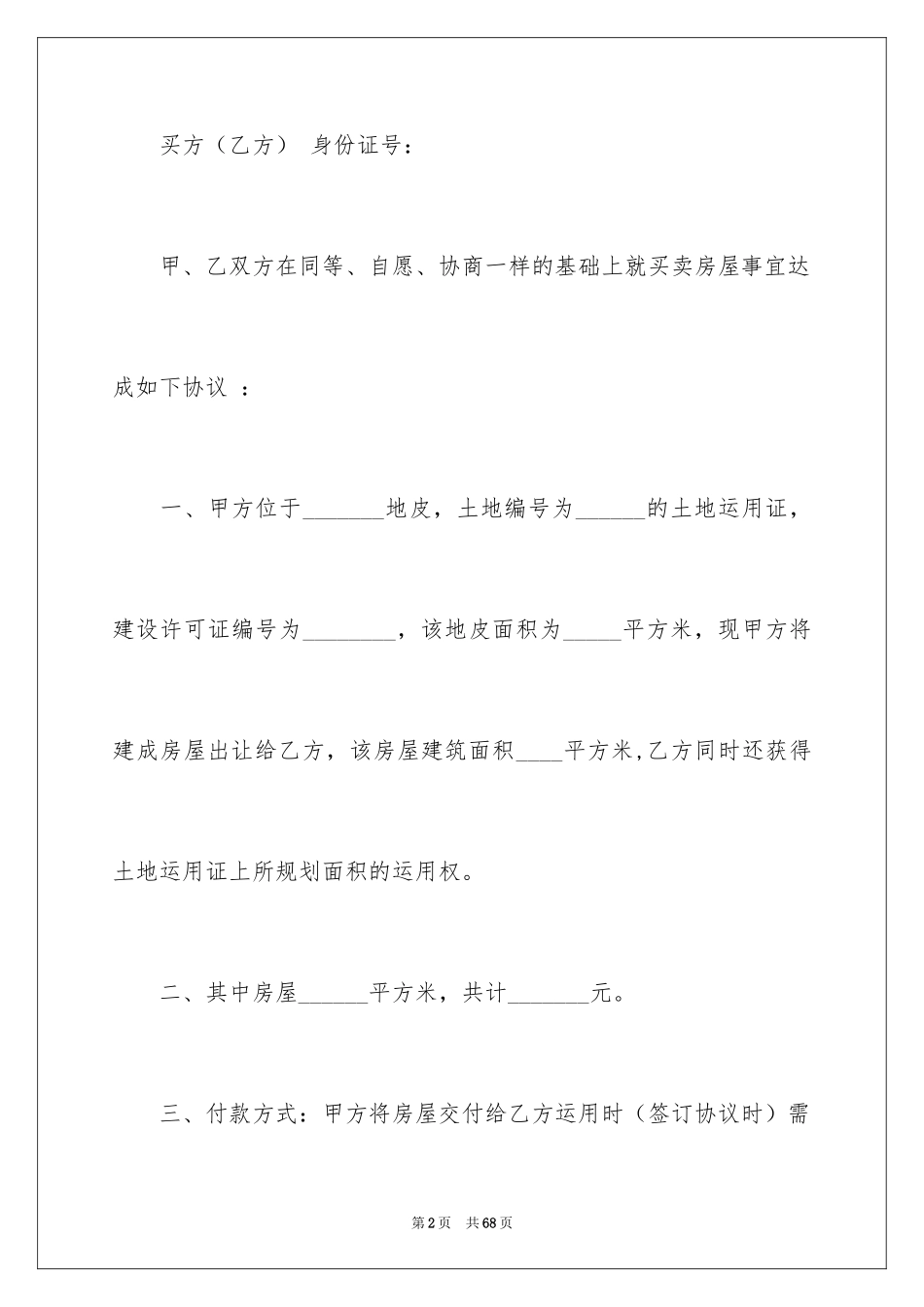 2024买卖合同_1489_第2页