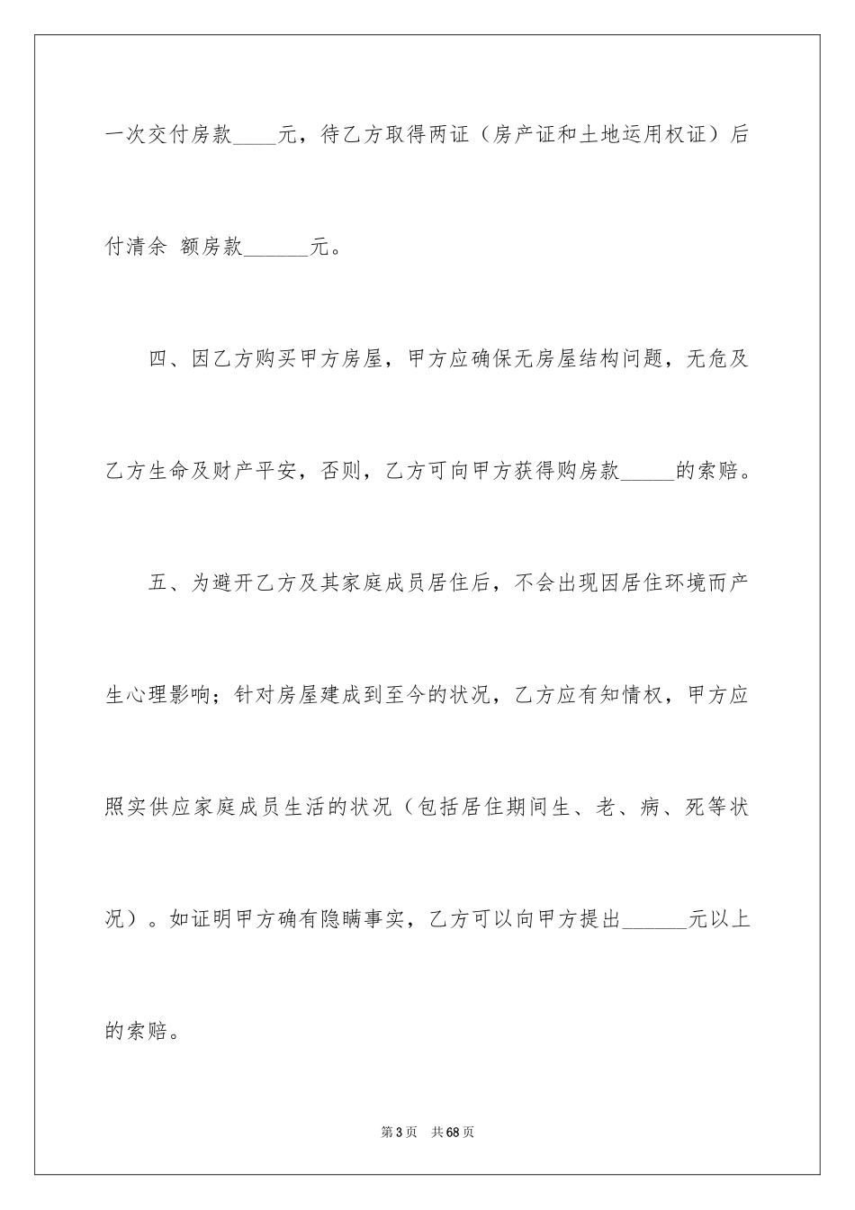 2024买卖合同_1489_第3页