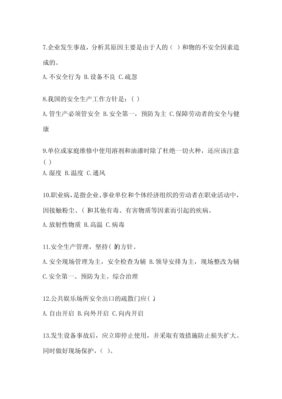 2023年-2024年安全教育培训试题含完整答案(考点梳理) _第2页