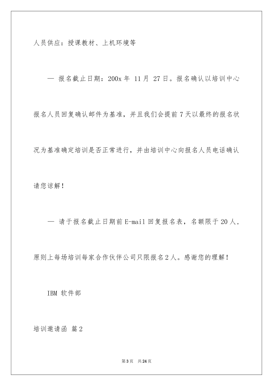 2024培训邀请函_48_第3页