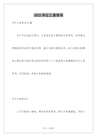 2024乔迁之喜贺词_49