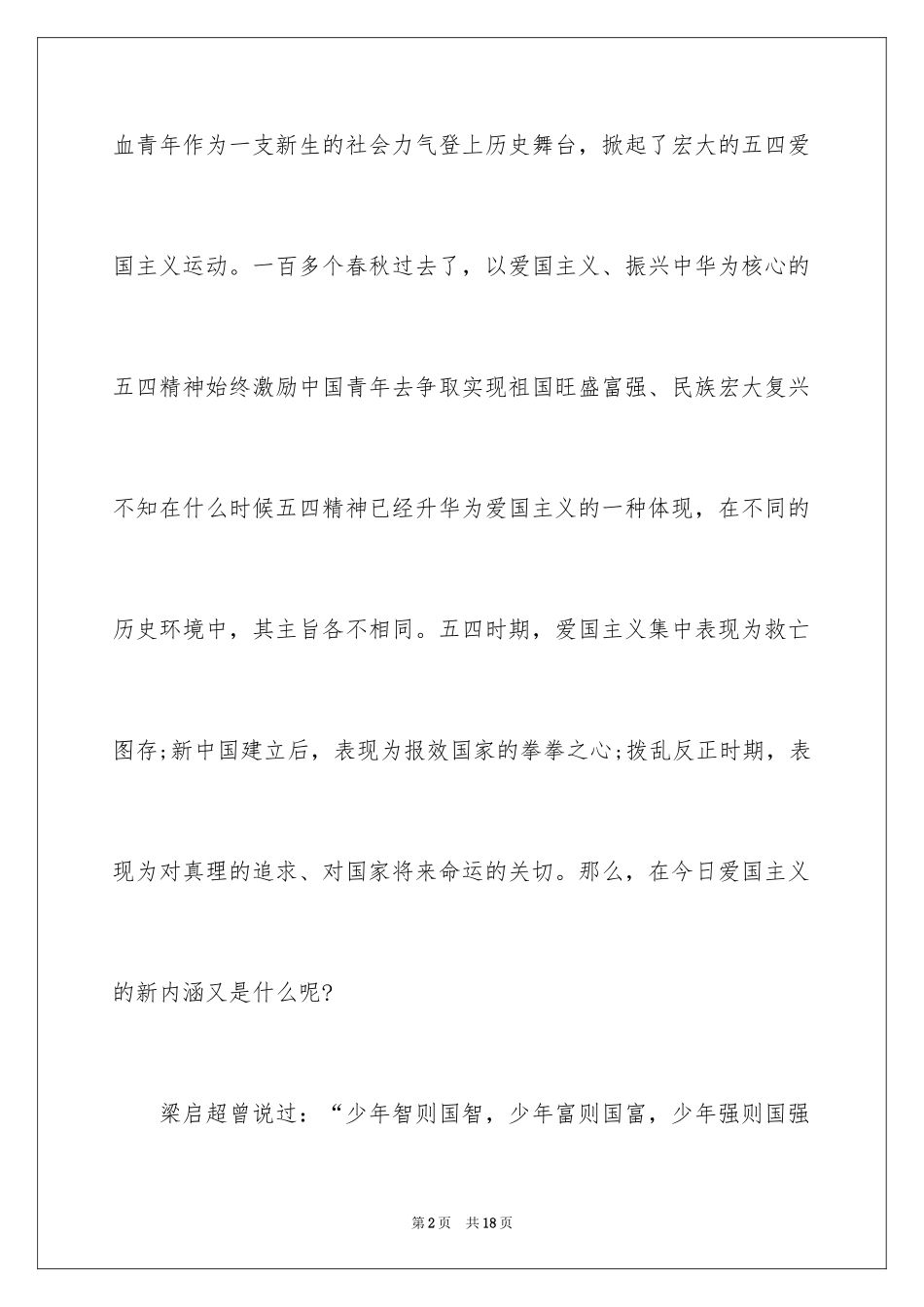 2024中国青年五四奖章心得体会_第2页