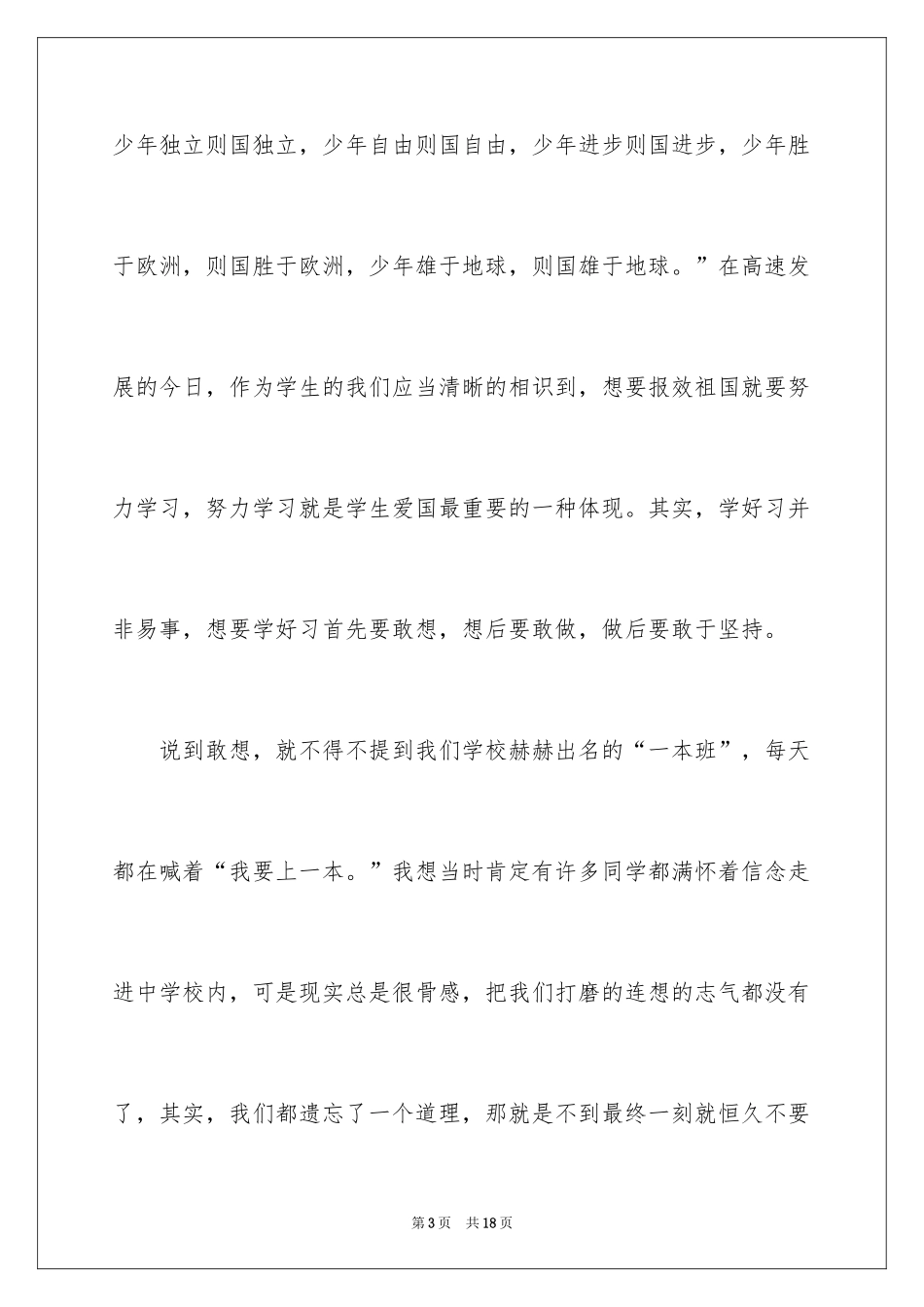 2024中国青年五四奖章心得体会_第3页