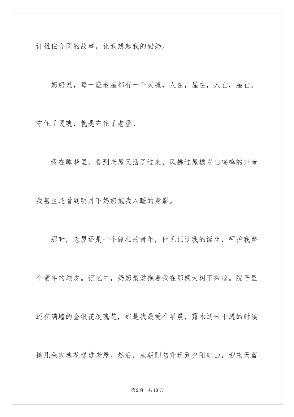 2024守护的高中作文_第2页