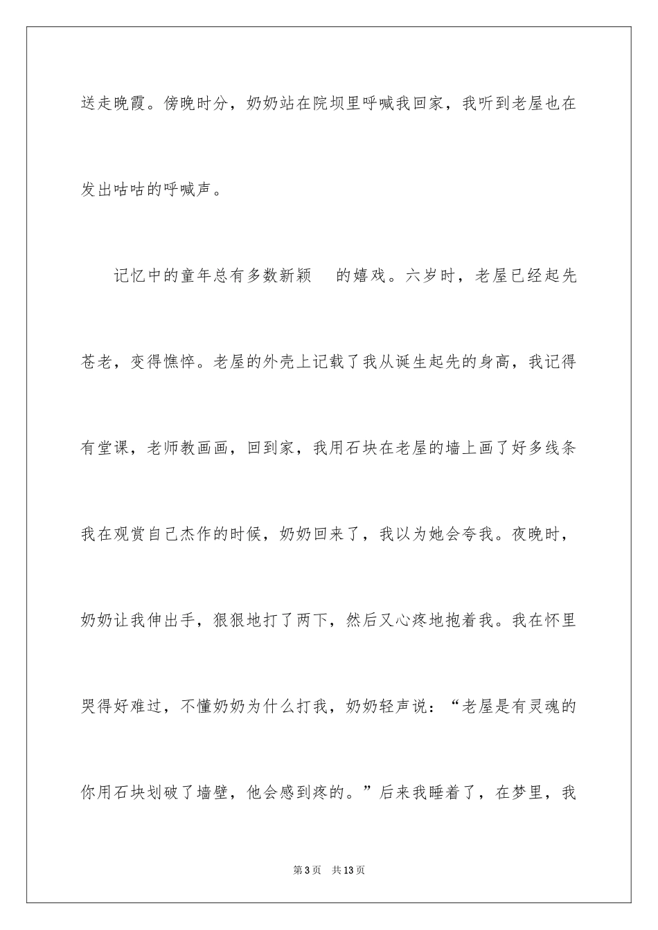 2024守护的高中作文_第3页