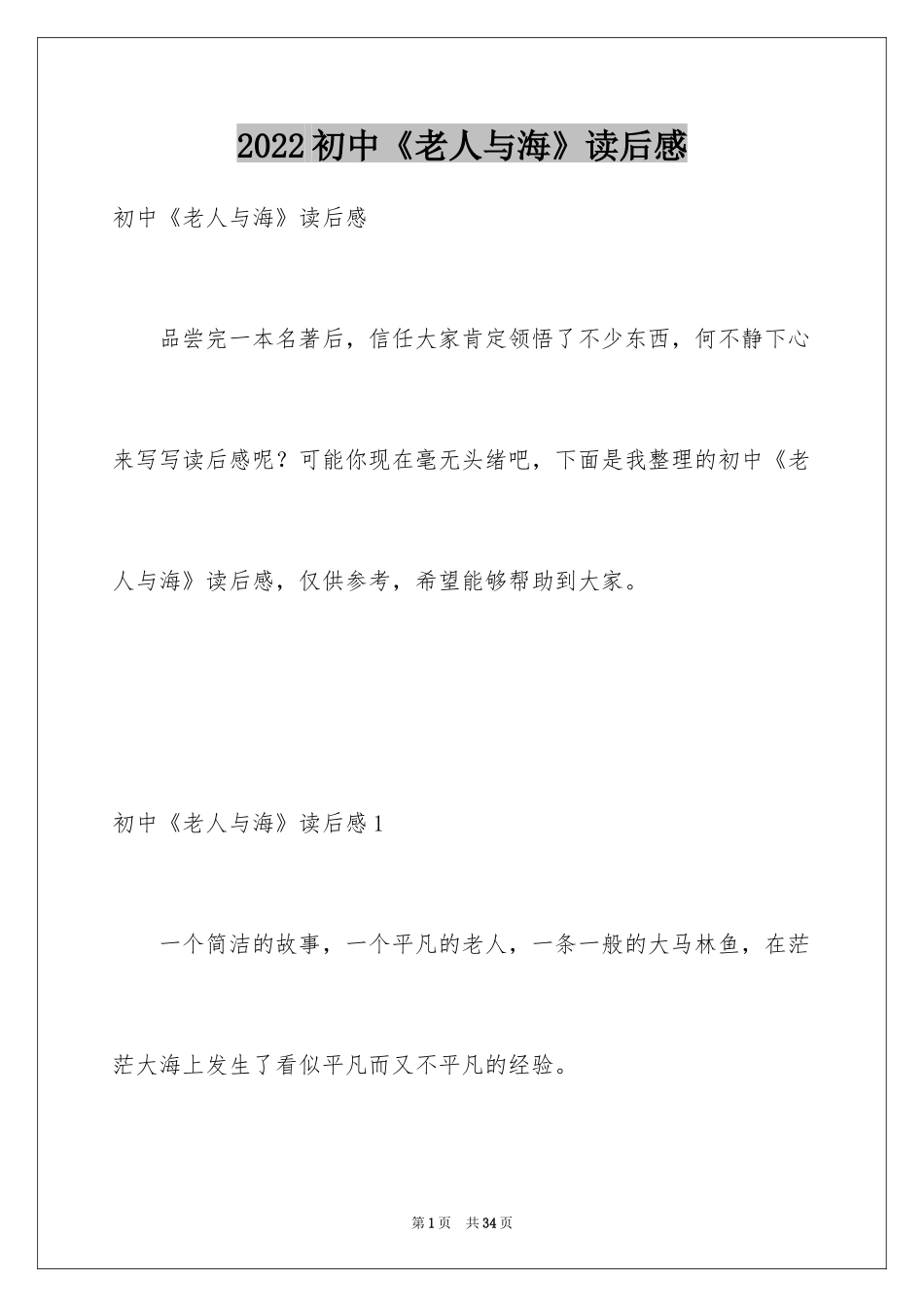 2024初中《老人与海》读后感_第1页
