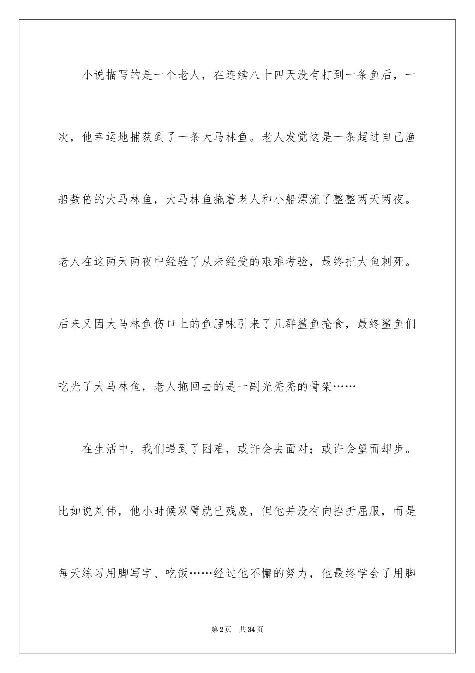 2024初中《老人与海》读后感_第2页