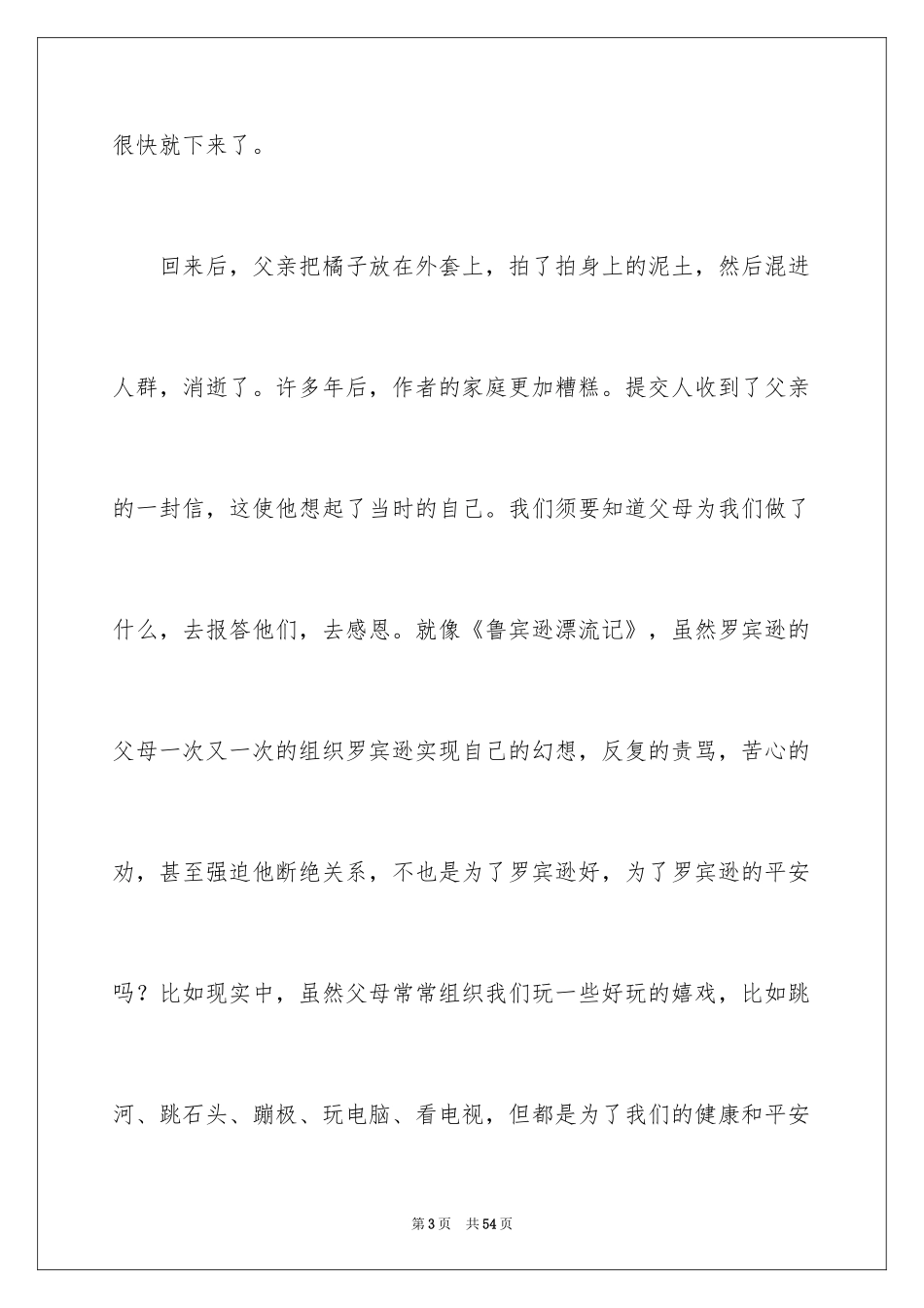 2024《背影》读书心得_13_第3页