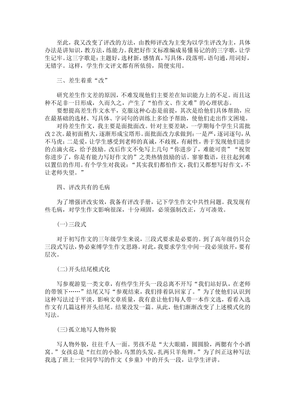 小学作文教学论文着眼能力_第2页