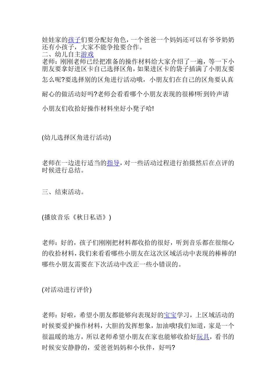 小班区域活动指导_第2页