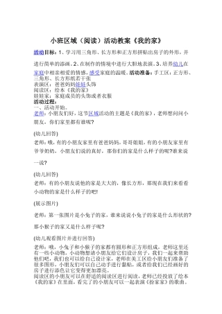 小班区域活动指导