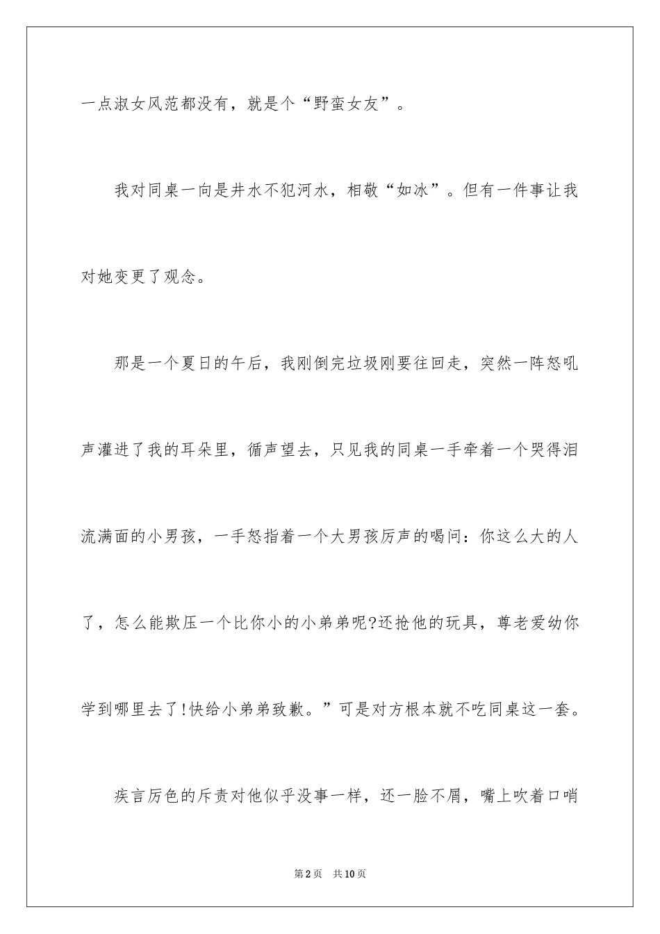 2024初中叙事作文_30_第2页