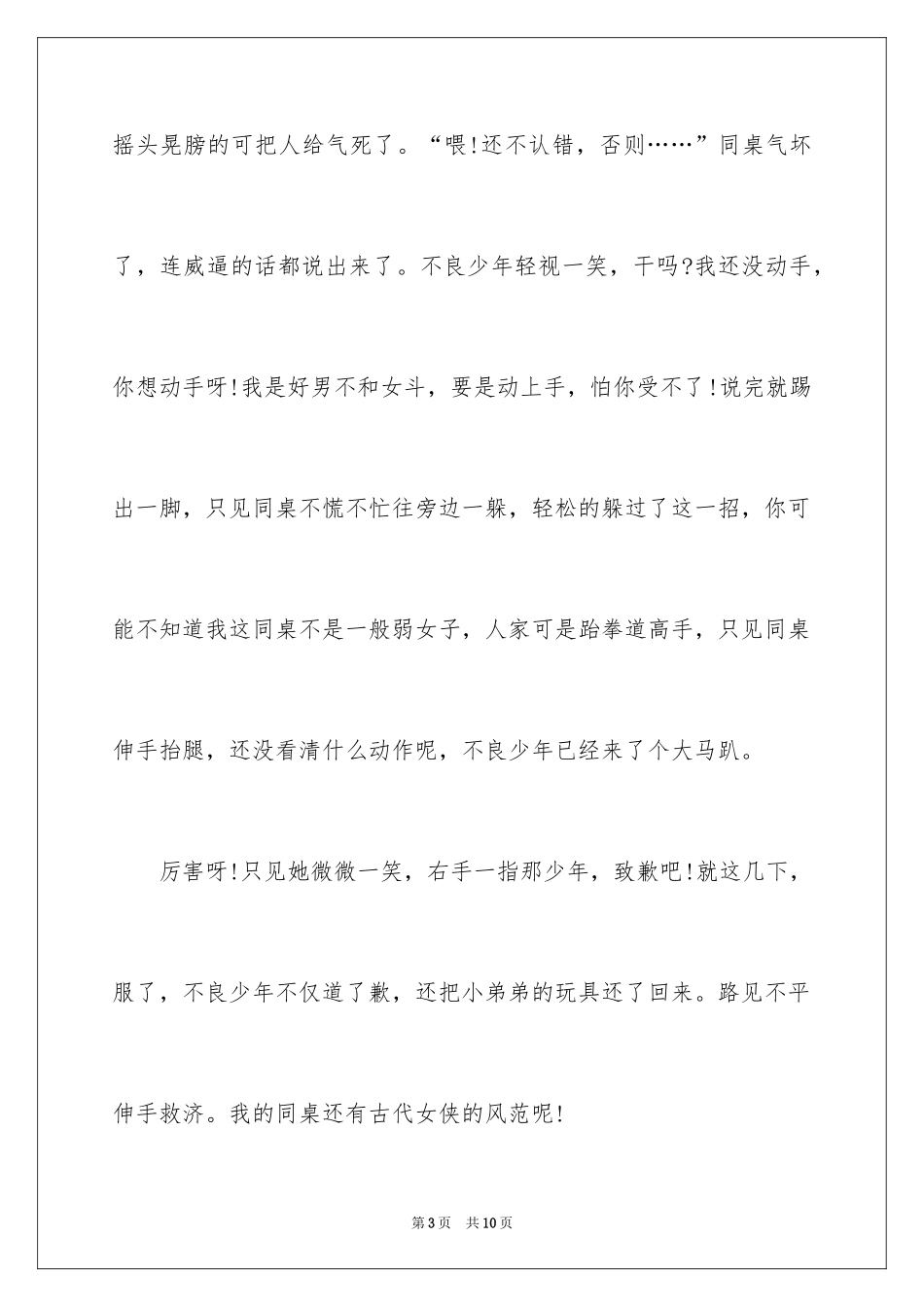 2024初中叙事作文_30_第3页