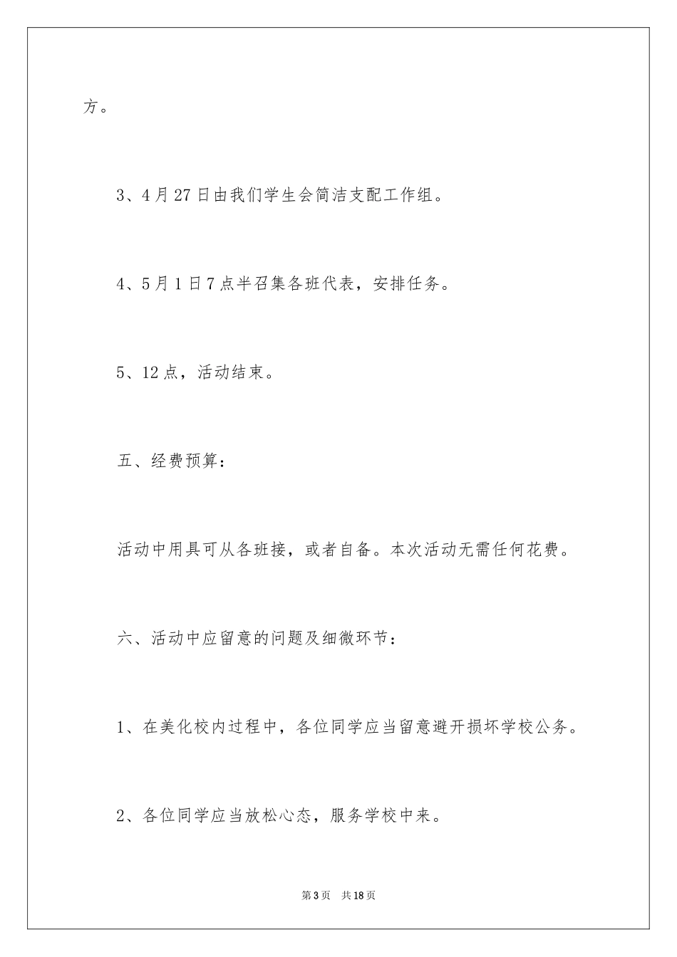 2024创意活动策划_63_第3页