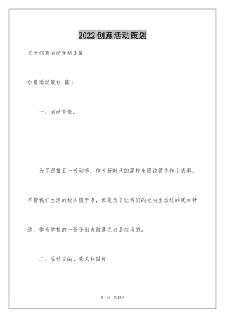 2024创意活动策划_63