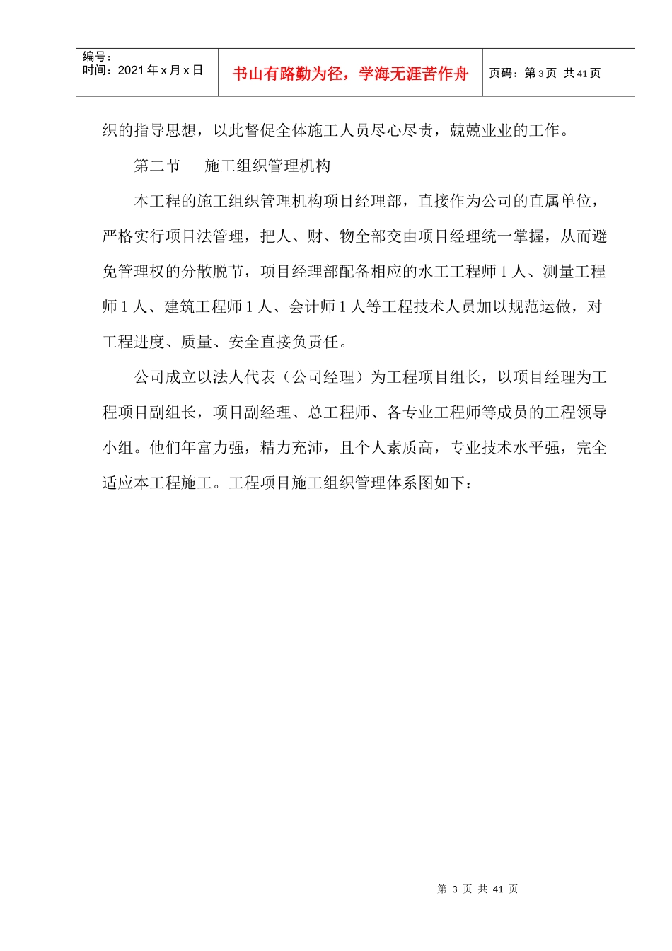 南充市顺庆区搬罾镇青山坝土地整治工程施工组织设计方案2_第3页