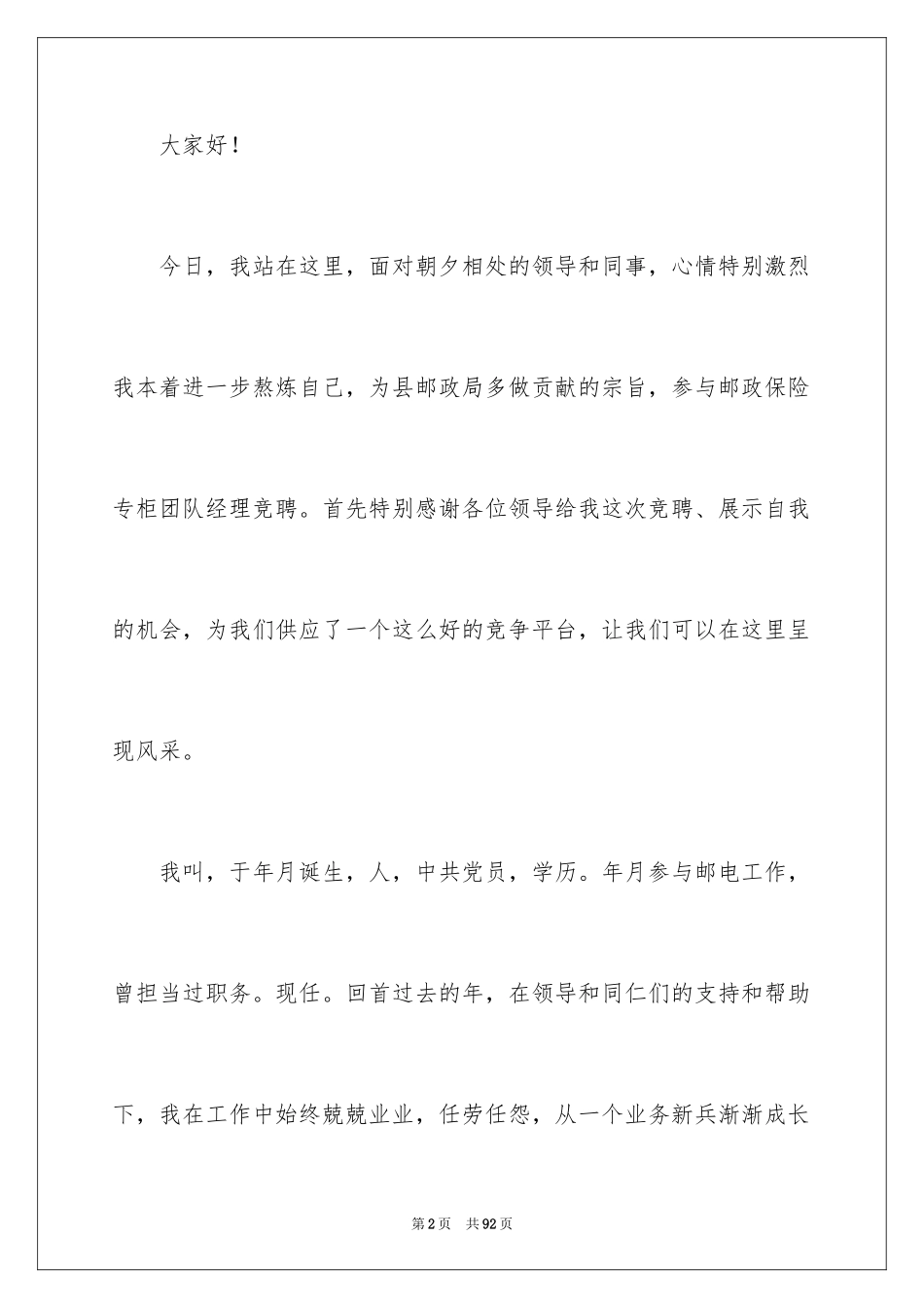 2024团队竞聘演讲稿_第2页