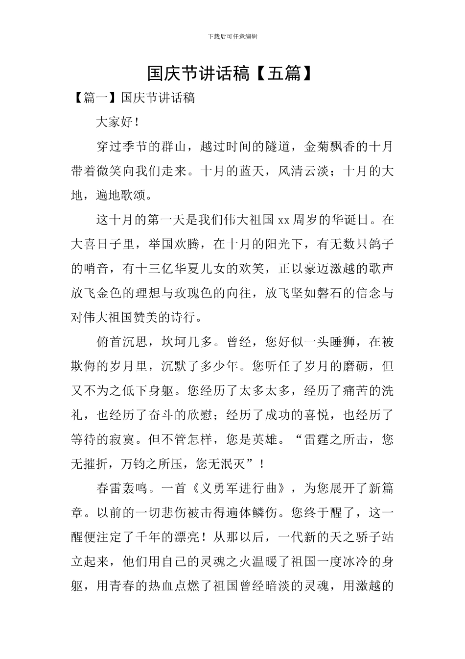 国庆节讲话稿_第1页