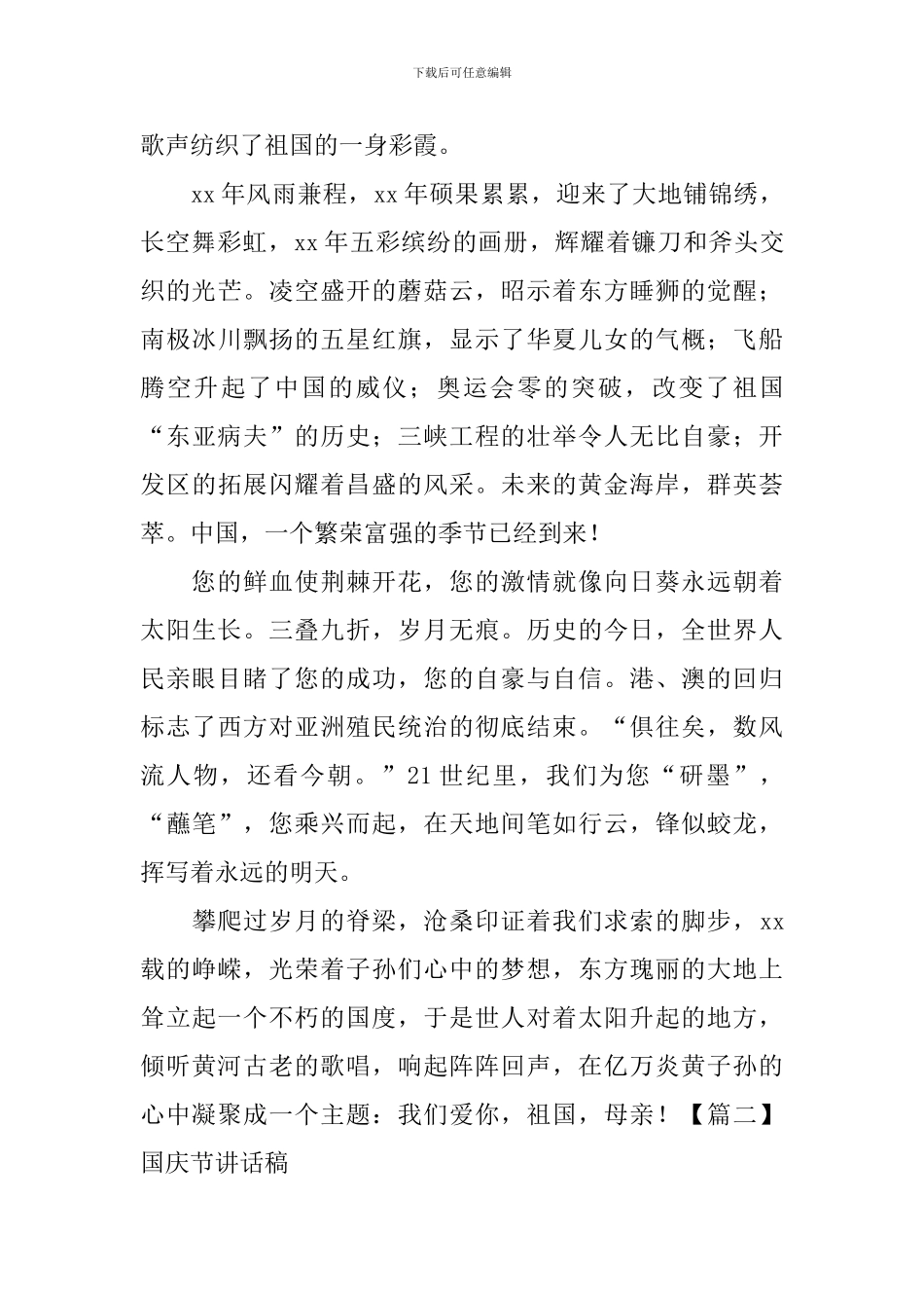 国庆节讲话稿_第2页