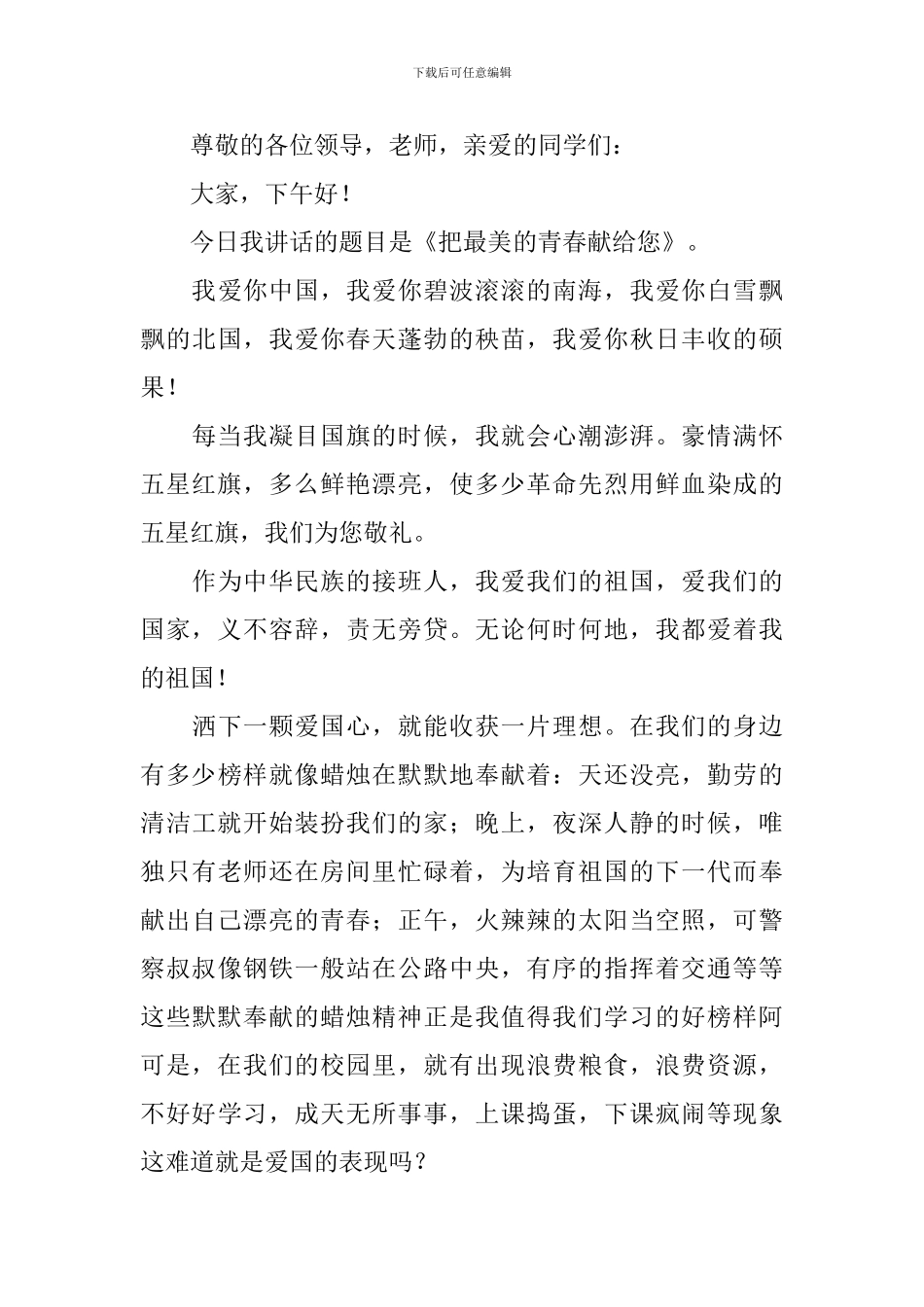 国庆节讲话稿_第3页