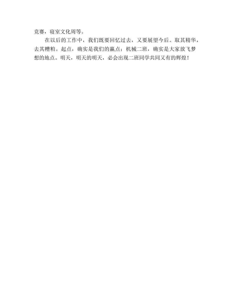 第二学期机械班班委工作参考计划 _第2页