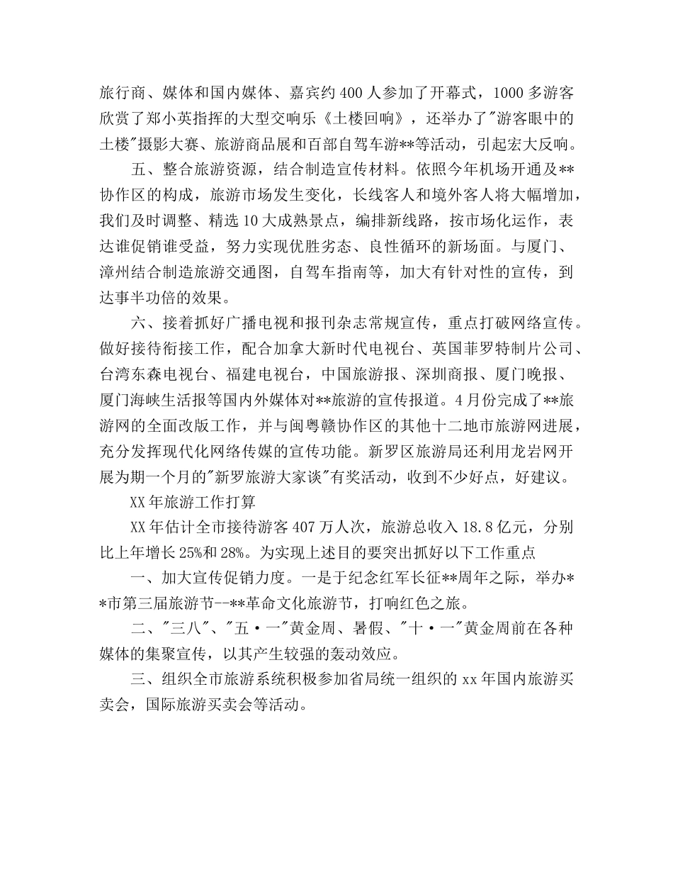 旅游局个人工作参考计划范文 _第2页