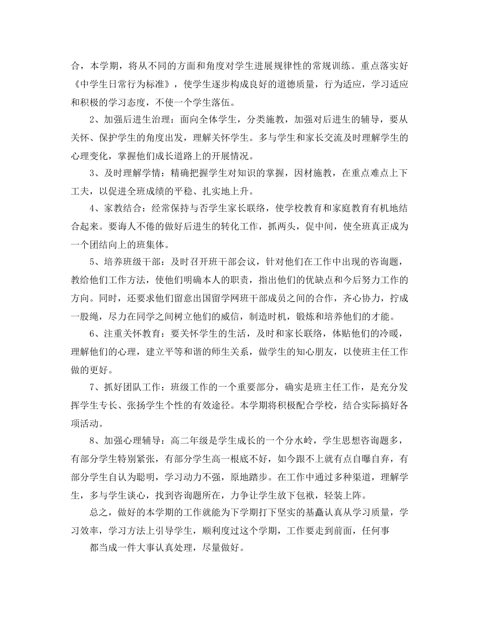 高二新学期班主任工作参考计划范文 _第2页